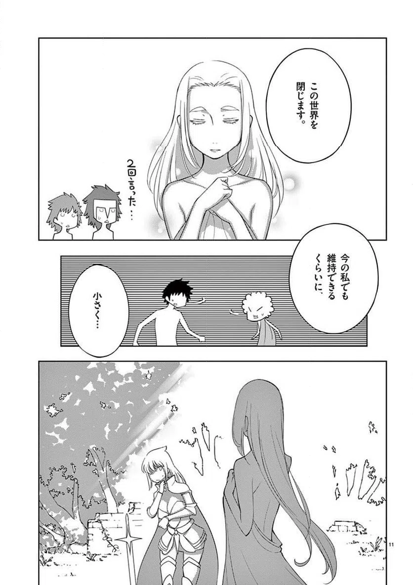 ページ 11 — 第92話
