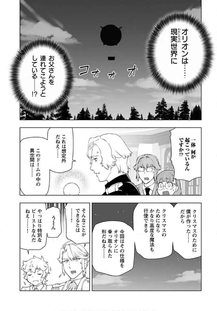 ページ 9 — 第49話