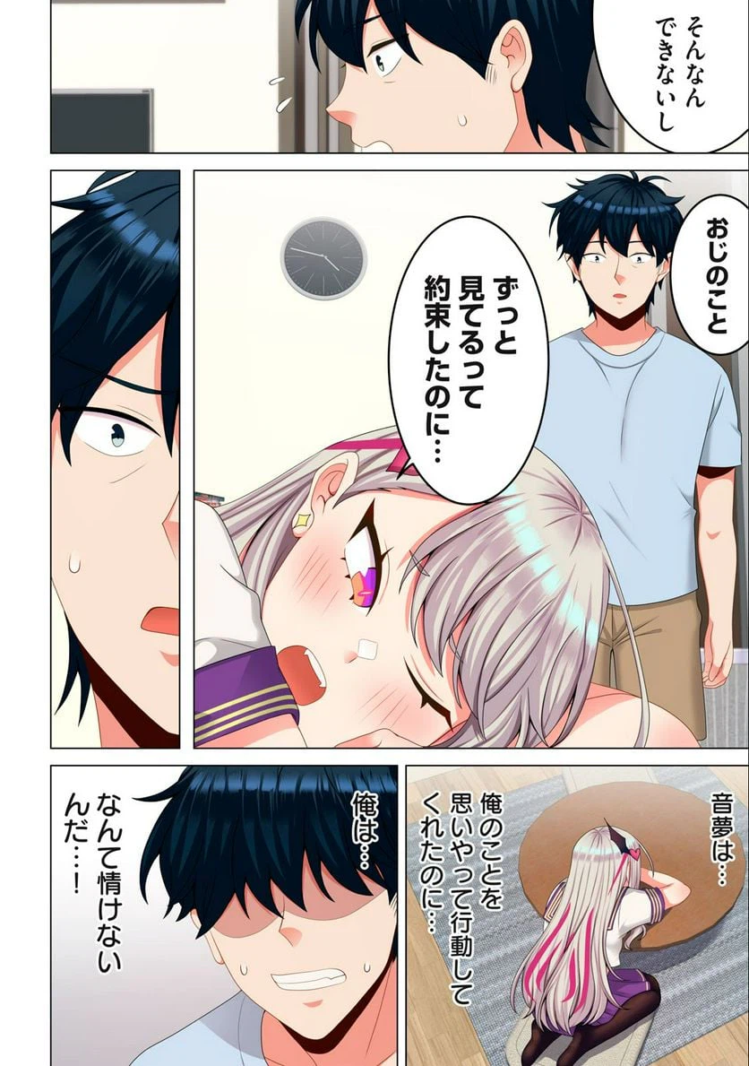ページ 10 — 第5.1話