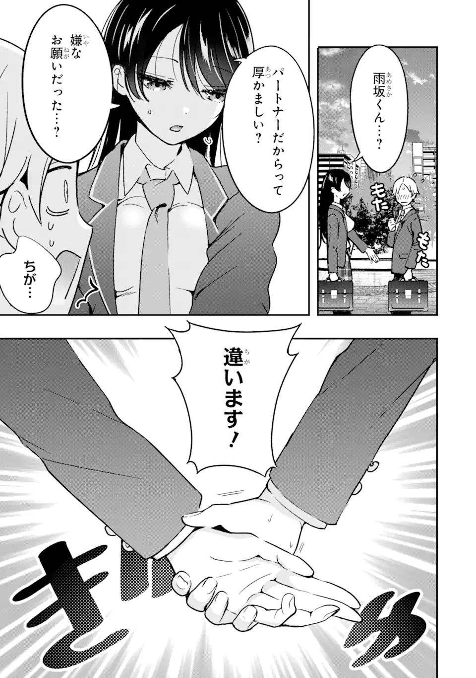 ページ 12 — 第3.2話