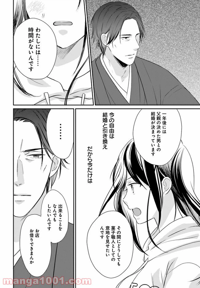 ページ 3 — 第1.4話