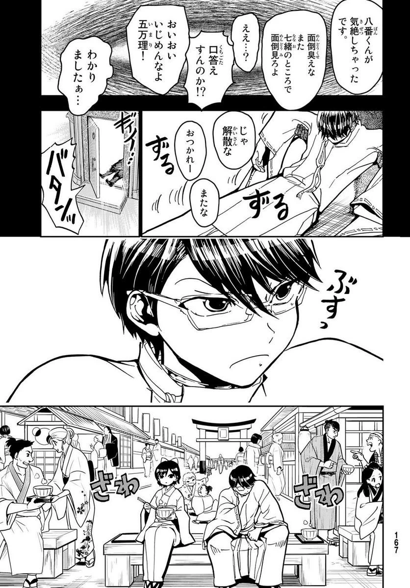 ページ 9 — 第139話