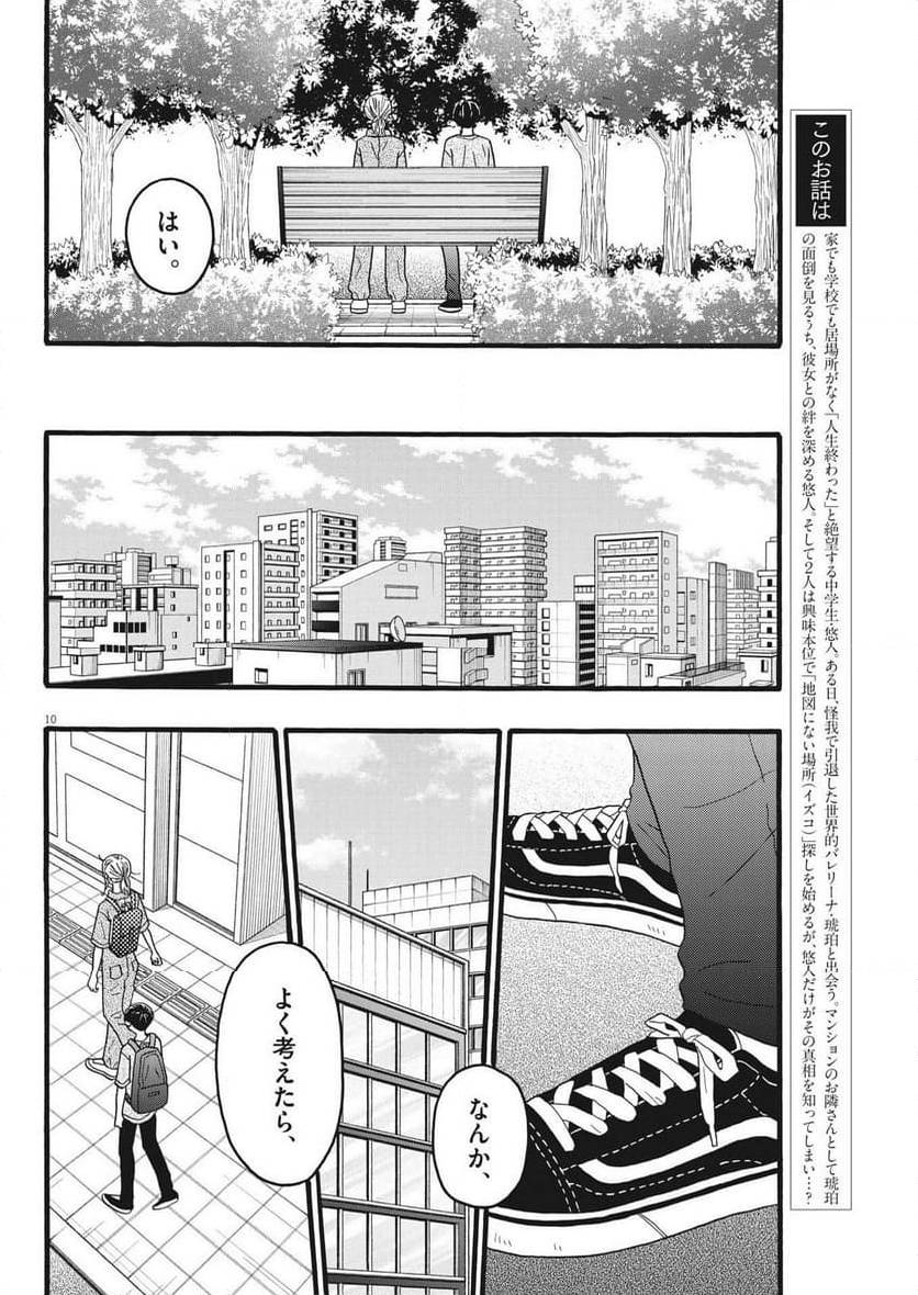 ページ 10 — 第33話