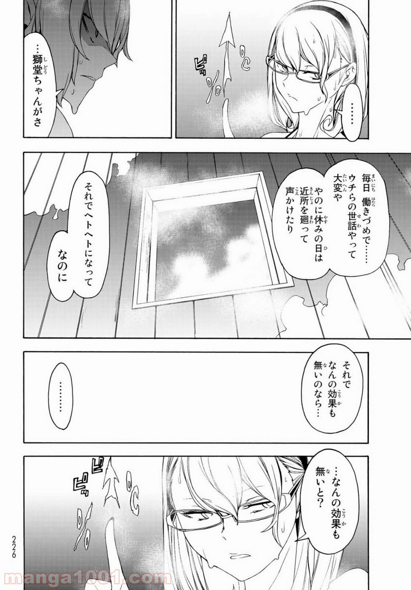 ページ 27 — 第146話
