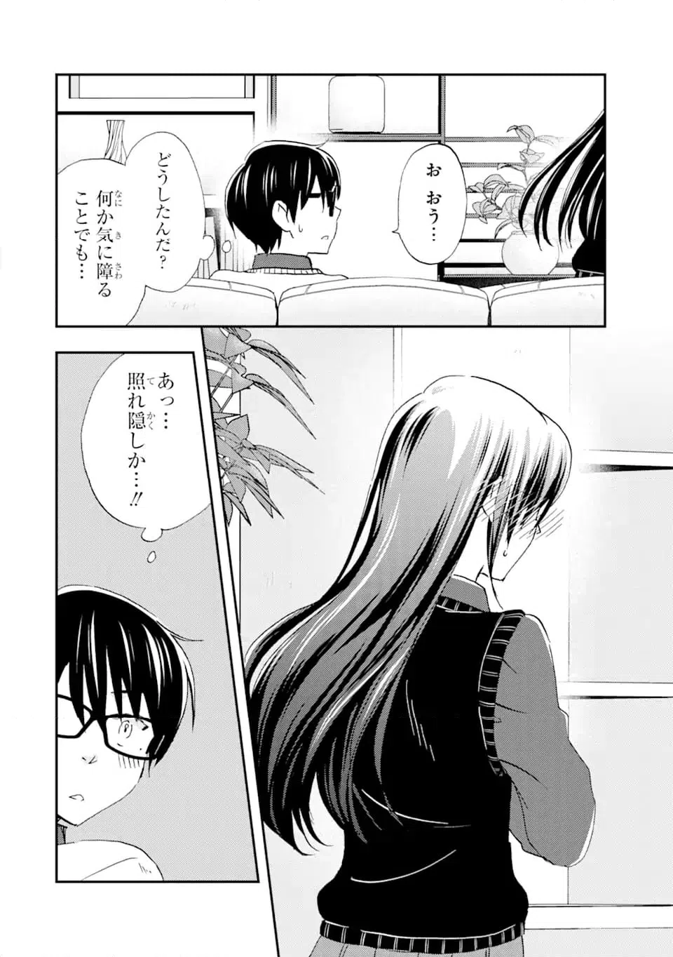 ページ 8 — 第26.1話