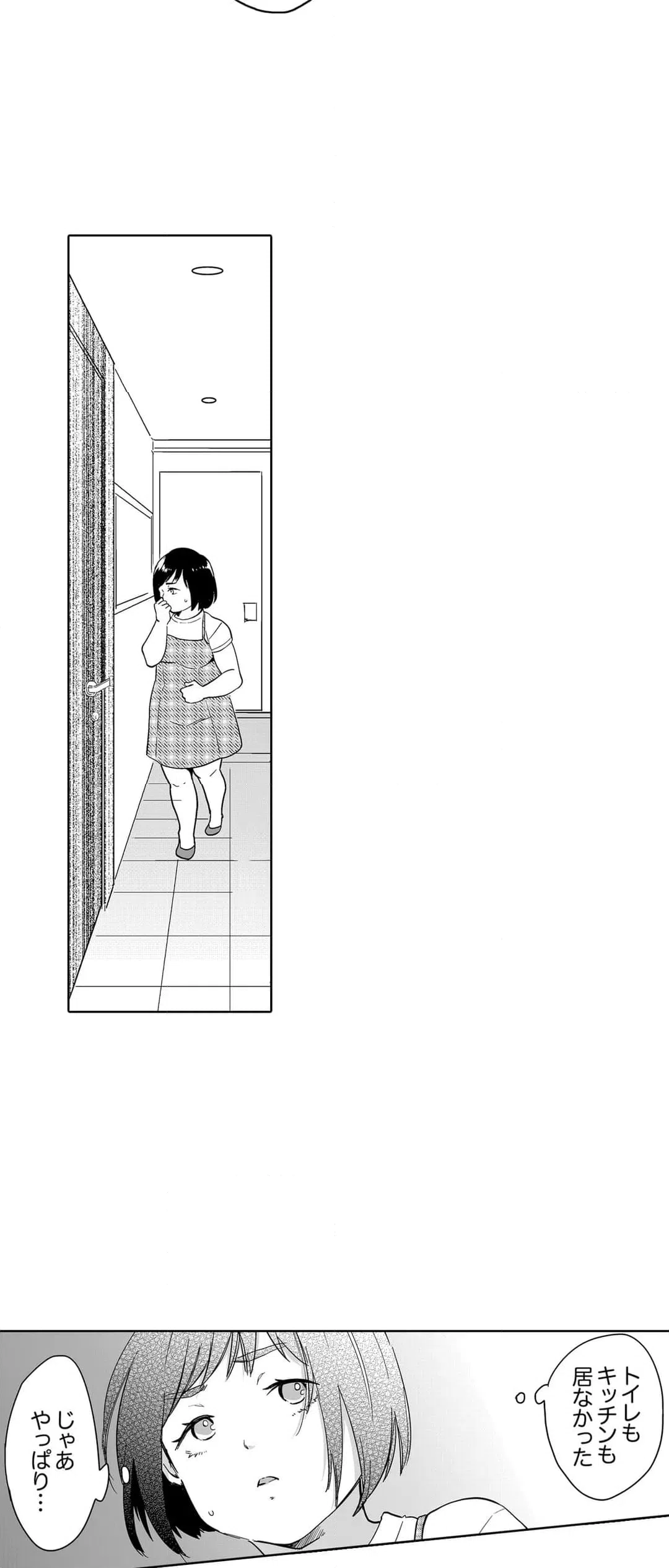 ページ 20 — 第98話