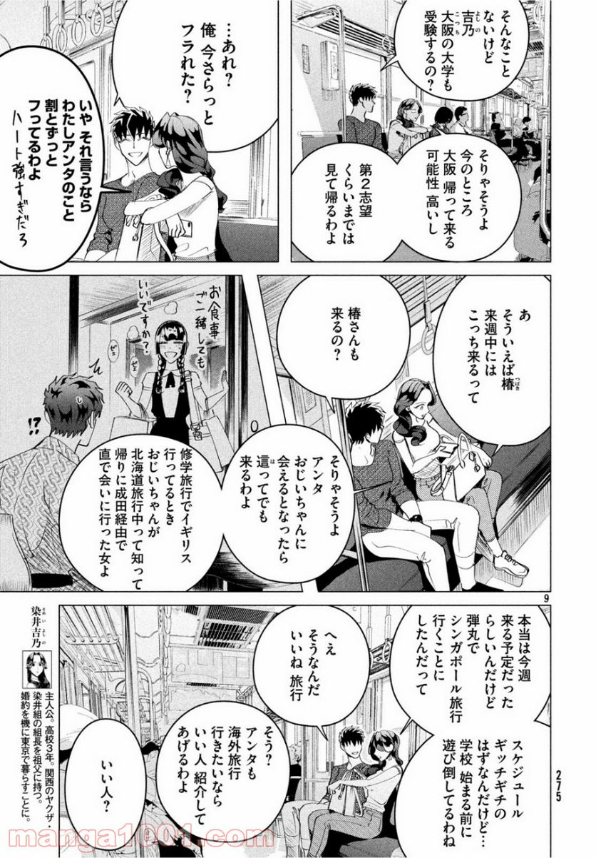 ページ 9 — 第15話