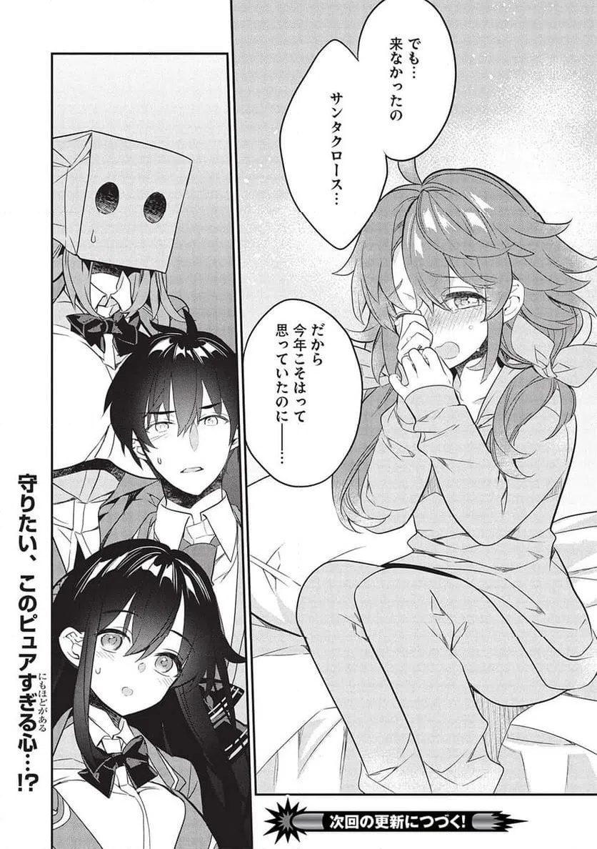 ページ 20 — 第24話