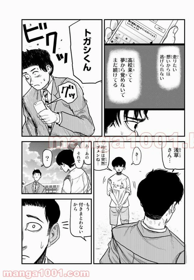 ページ 19 — 第9話