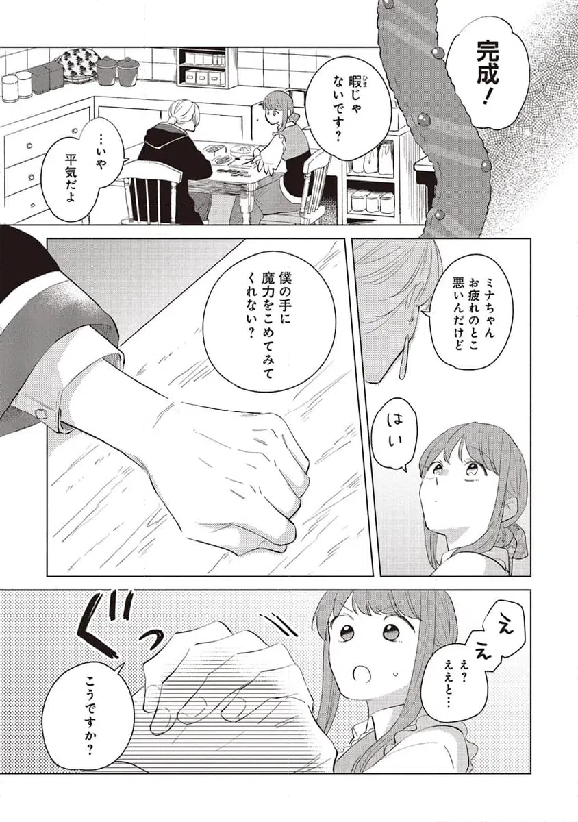 ページ 9 — 第24.2話