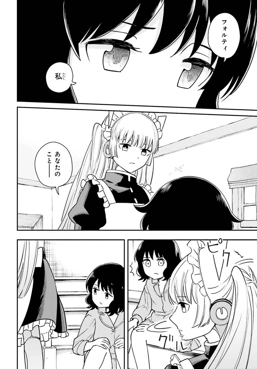 ページ 14 — 第7話