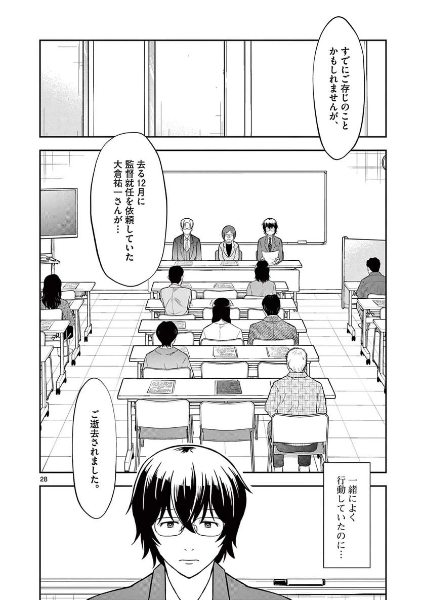 ページ 28 — 第1話