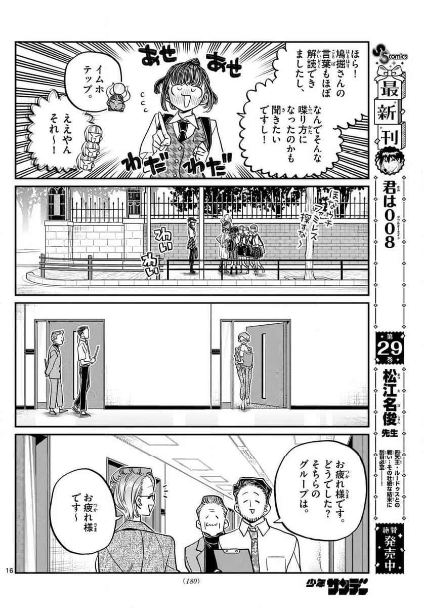 ページ 16 — 第441話