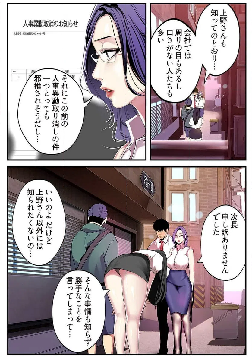 ページ 8 — 第9話