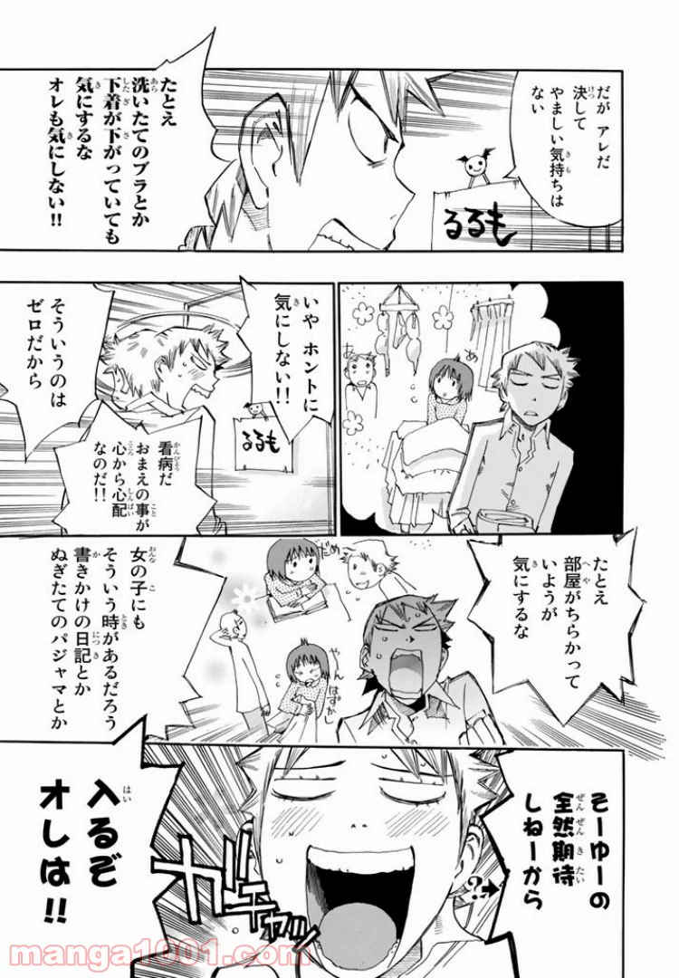 ページ 9 — 第9話