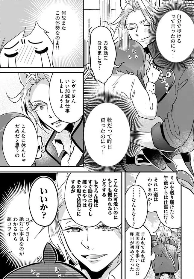 ページ 12 — 第9.2話