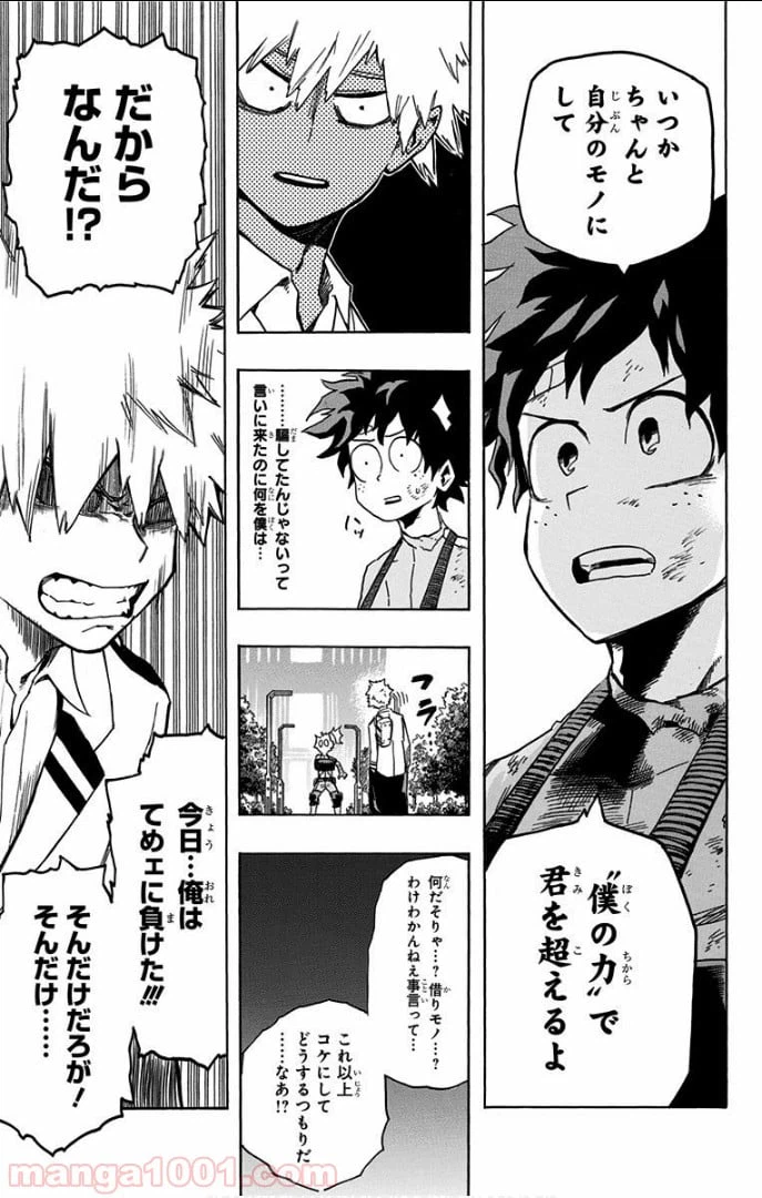 ページ 15 — 第11話