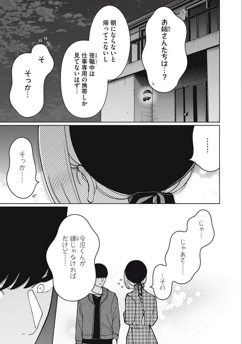 ページ 15 — 第16話