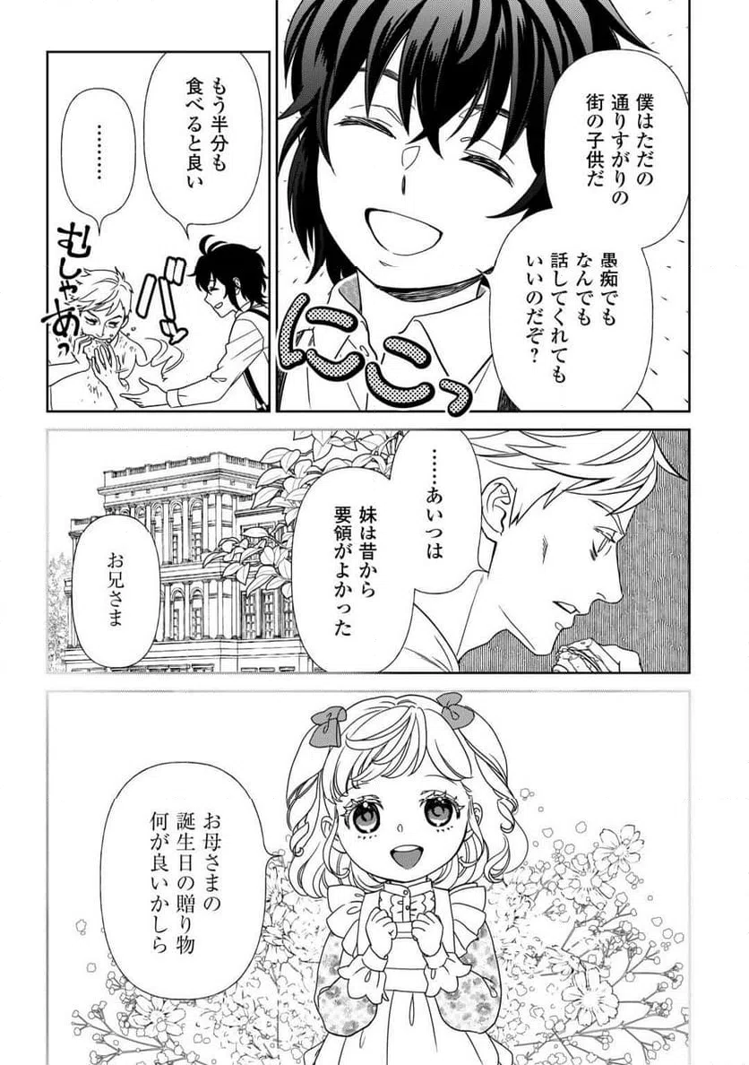 ページ 9 — 第87話