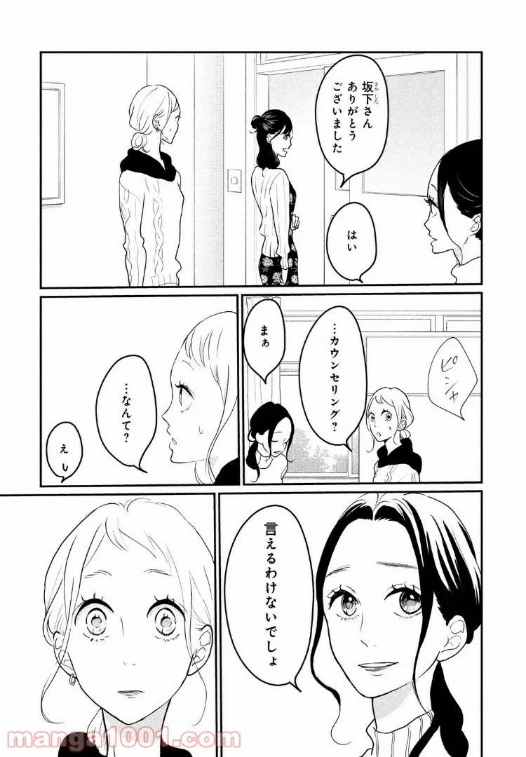 ページ 15 — 第13話