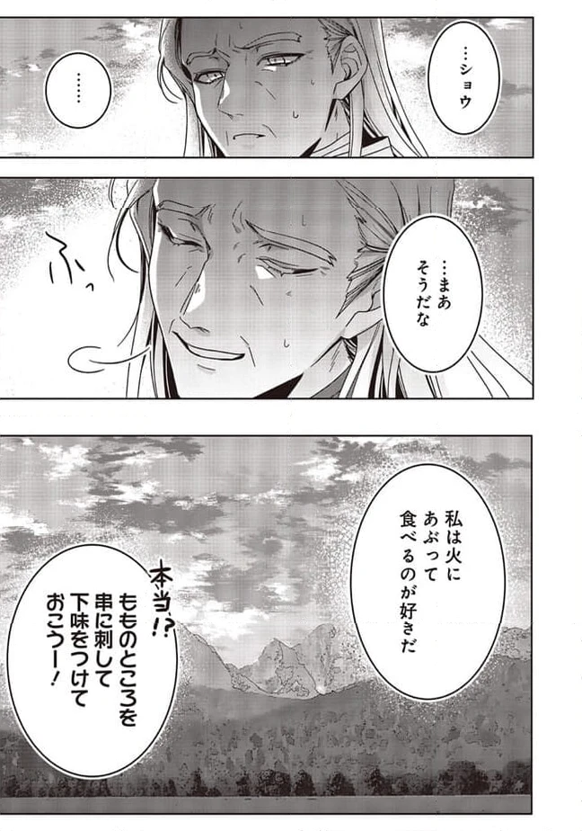 ページ 13 — 第18.2話