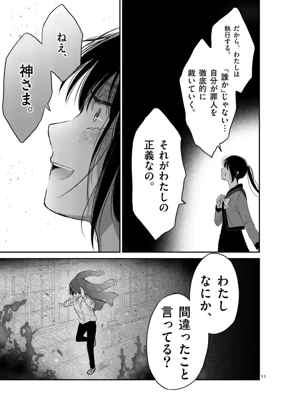 ページ 11 — 第27話