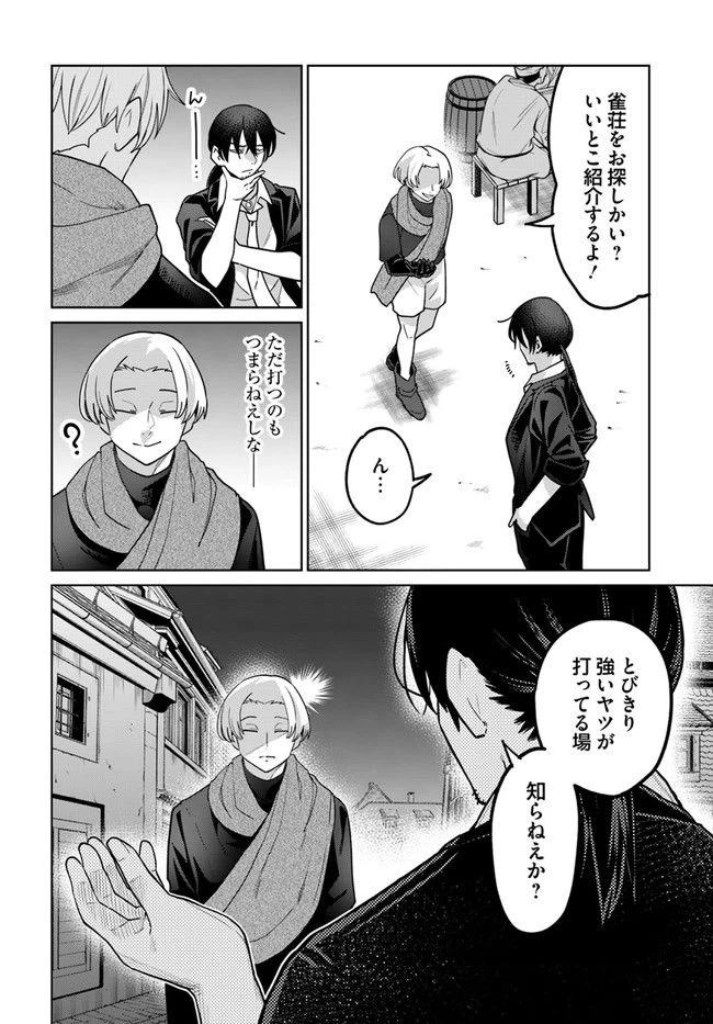 ページ 10 — 第6.2話