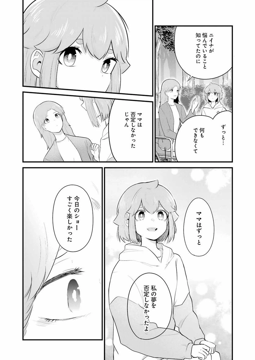 ページ 4 — 第28話