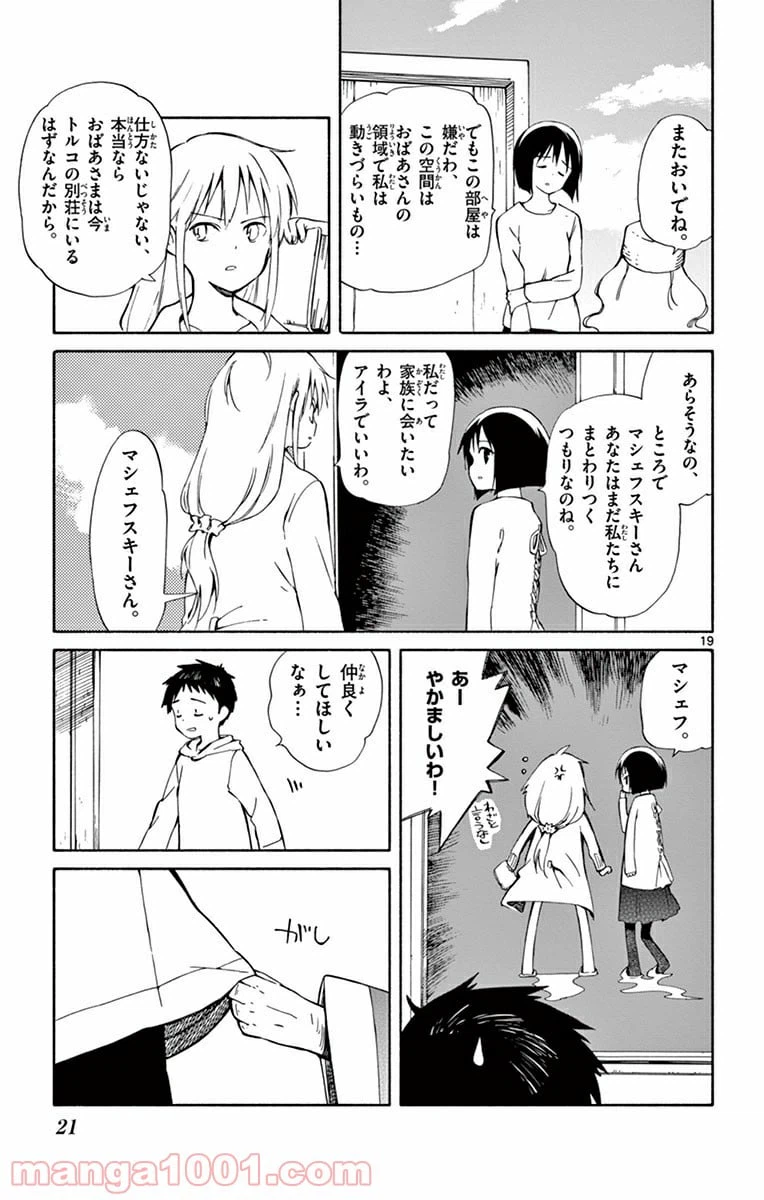 ページ 19 — 第15話
