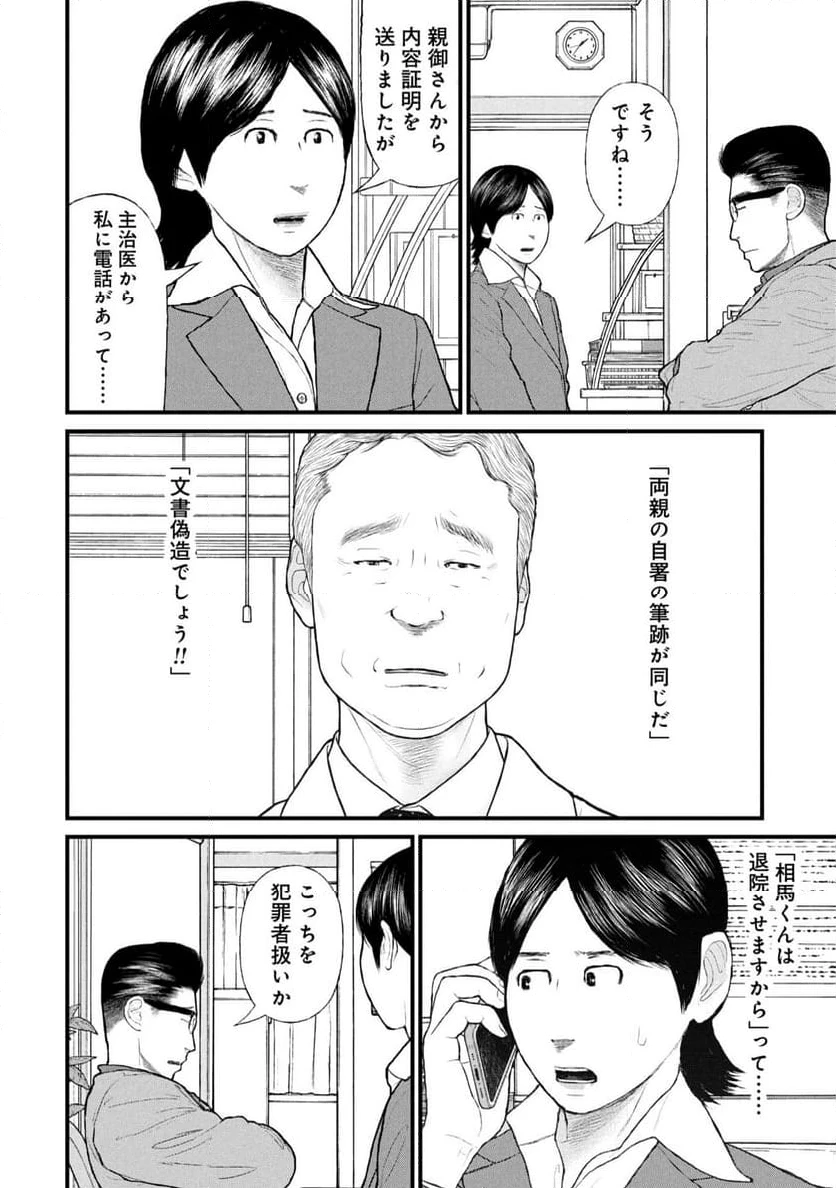 ページ 34 — 第83話