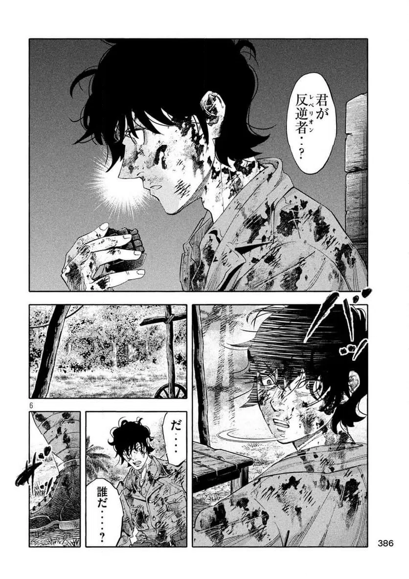 ページ 6 — 第26話