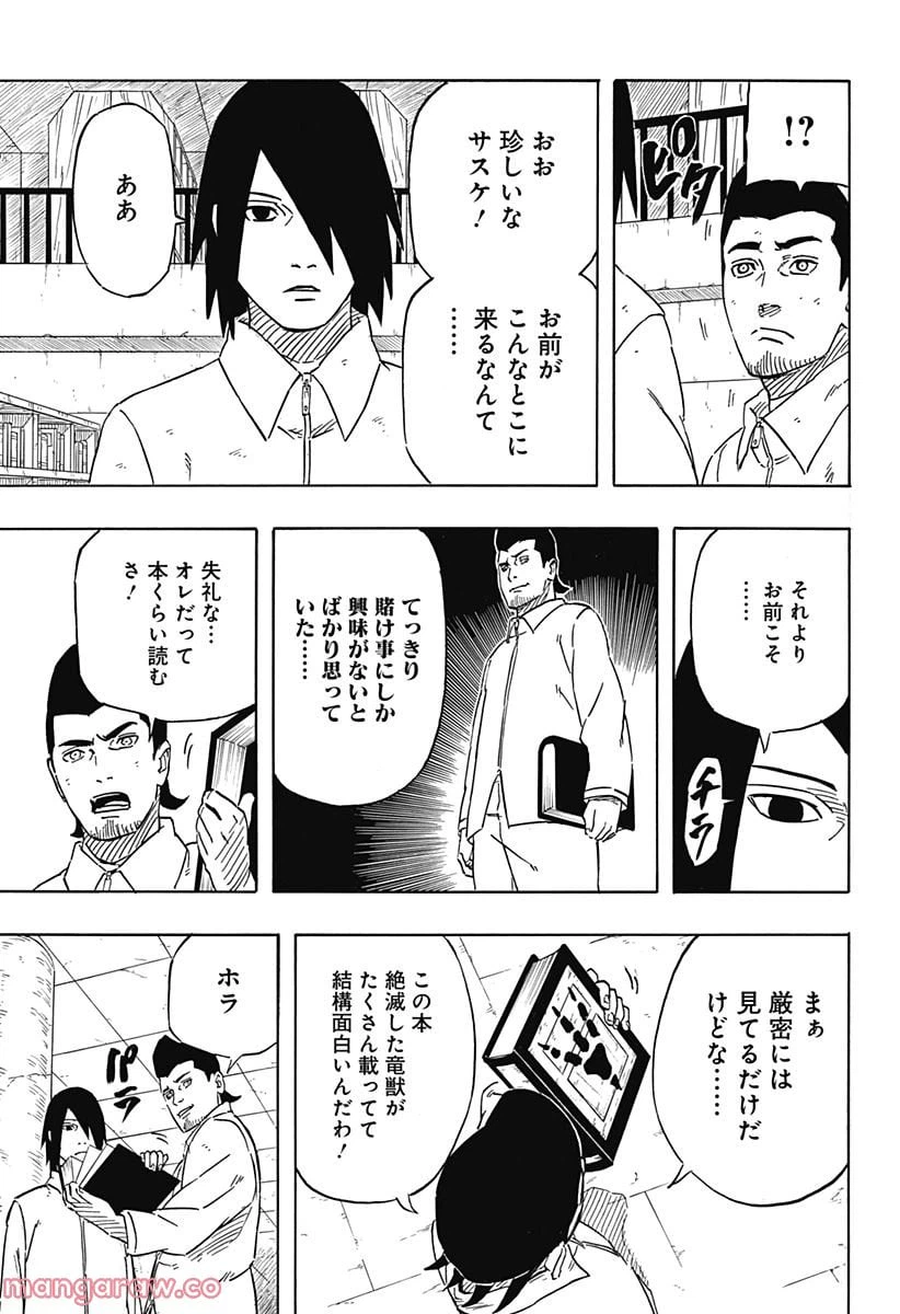 ページ 3 — 第4話
