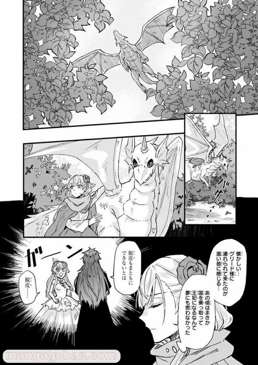 ページ 6 — 第18.2話