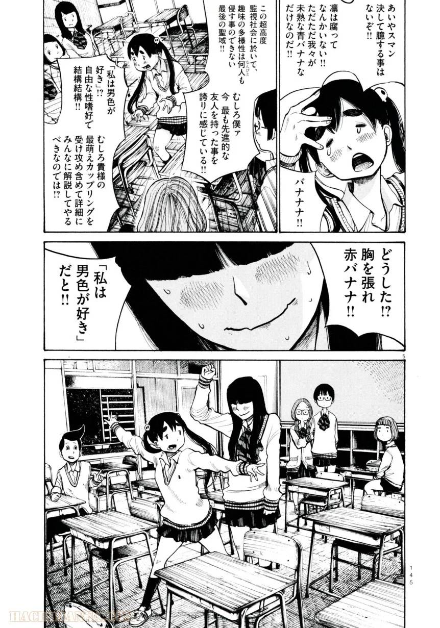 ページ 23 — 第6話
