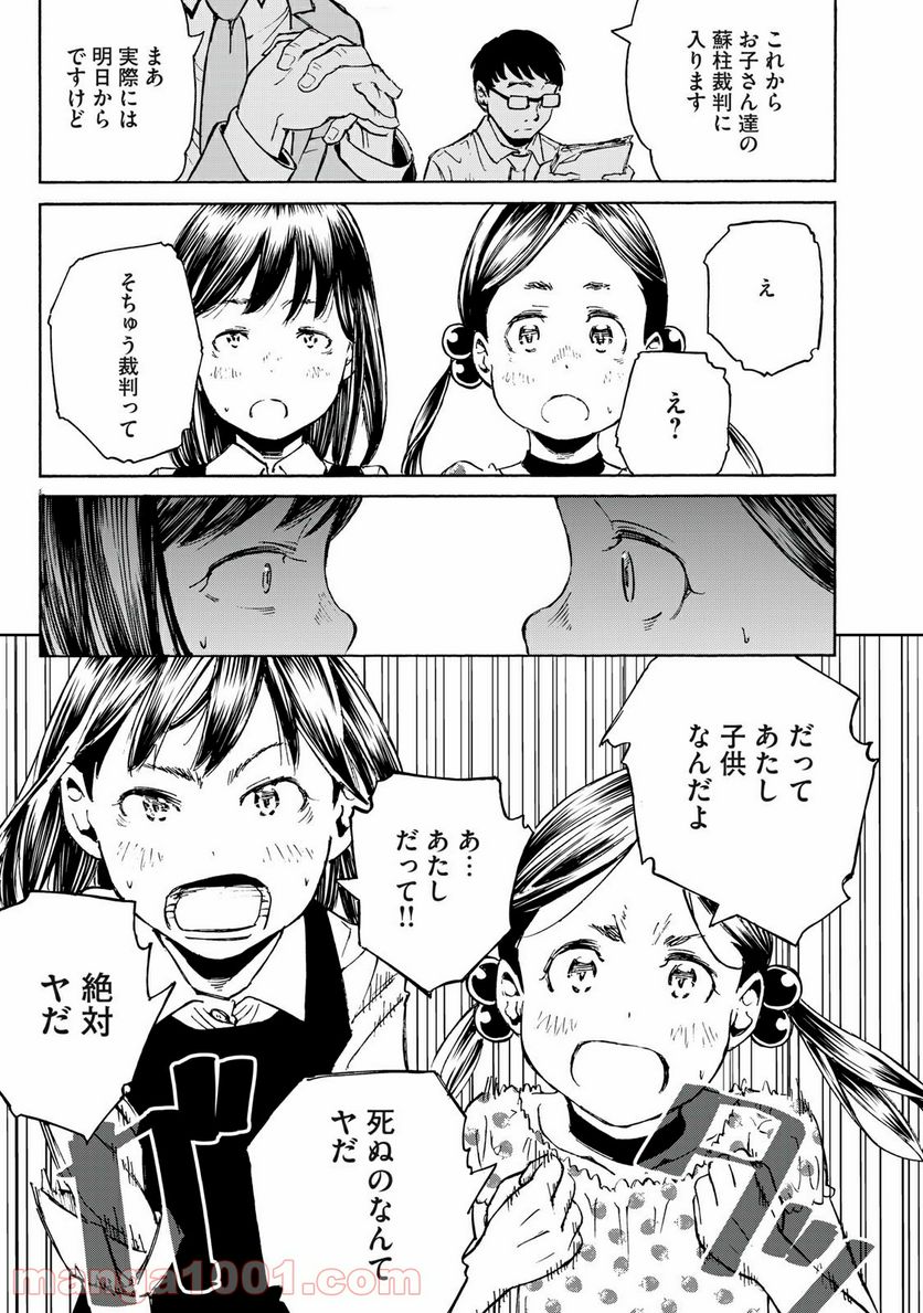 ページ 13 — 第18話