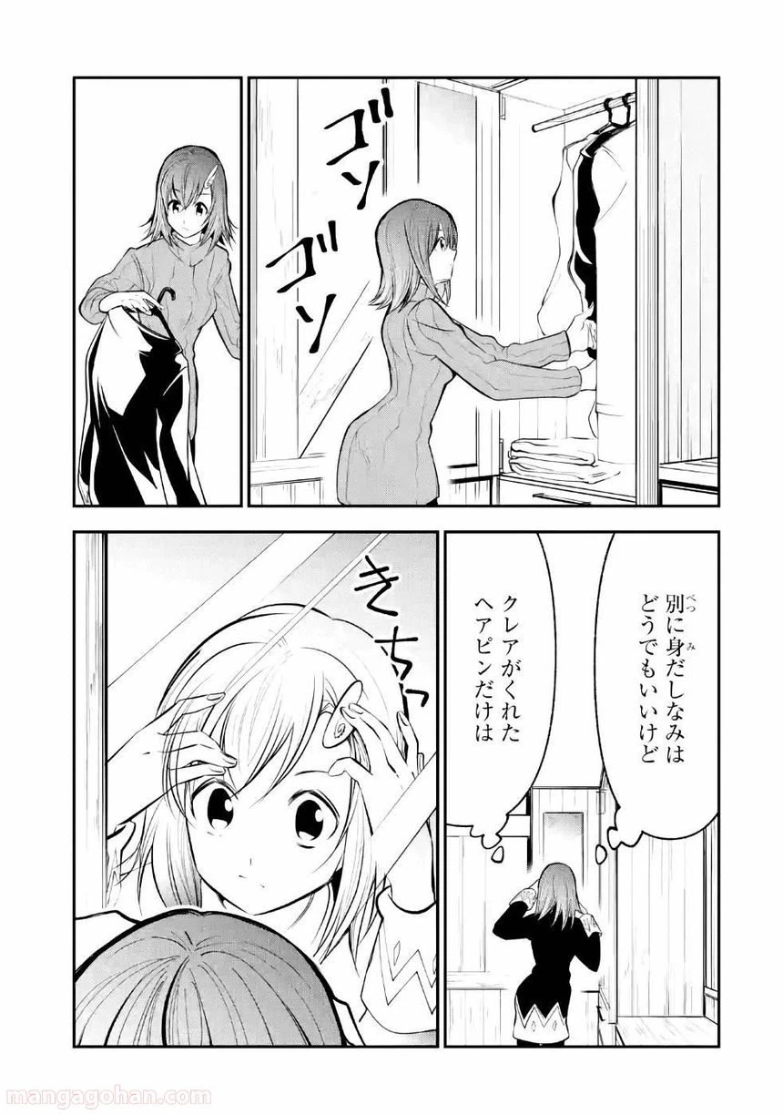 ページ 3 — 第7話