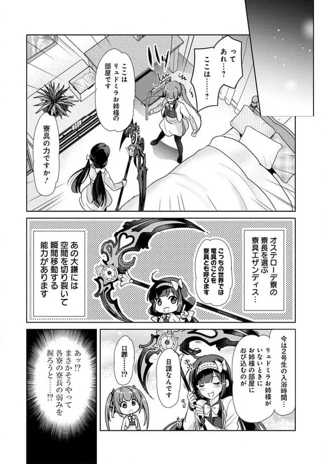 ページ 4 — 第3話