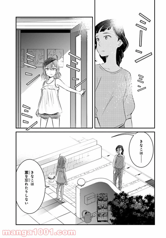 ページ 29 — 第9話