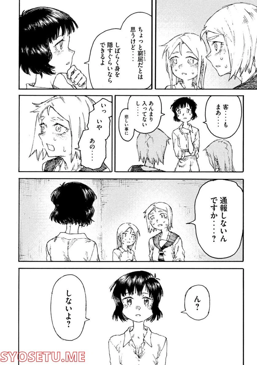 ページ 8 — 第3話