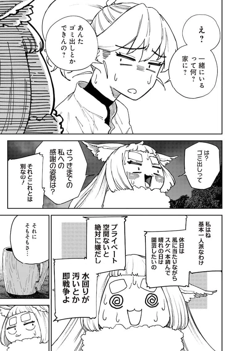 ページ 5 — 第29話