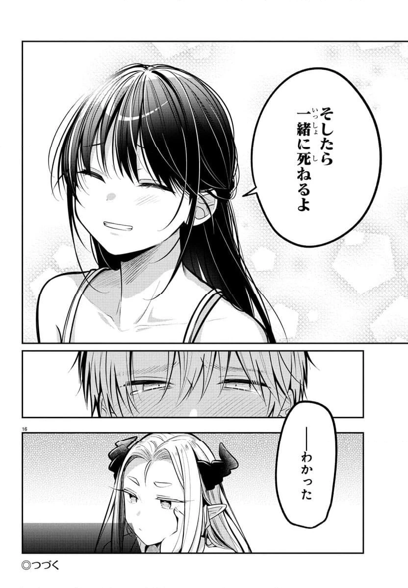ページ 16 — 第16話