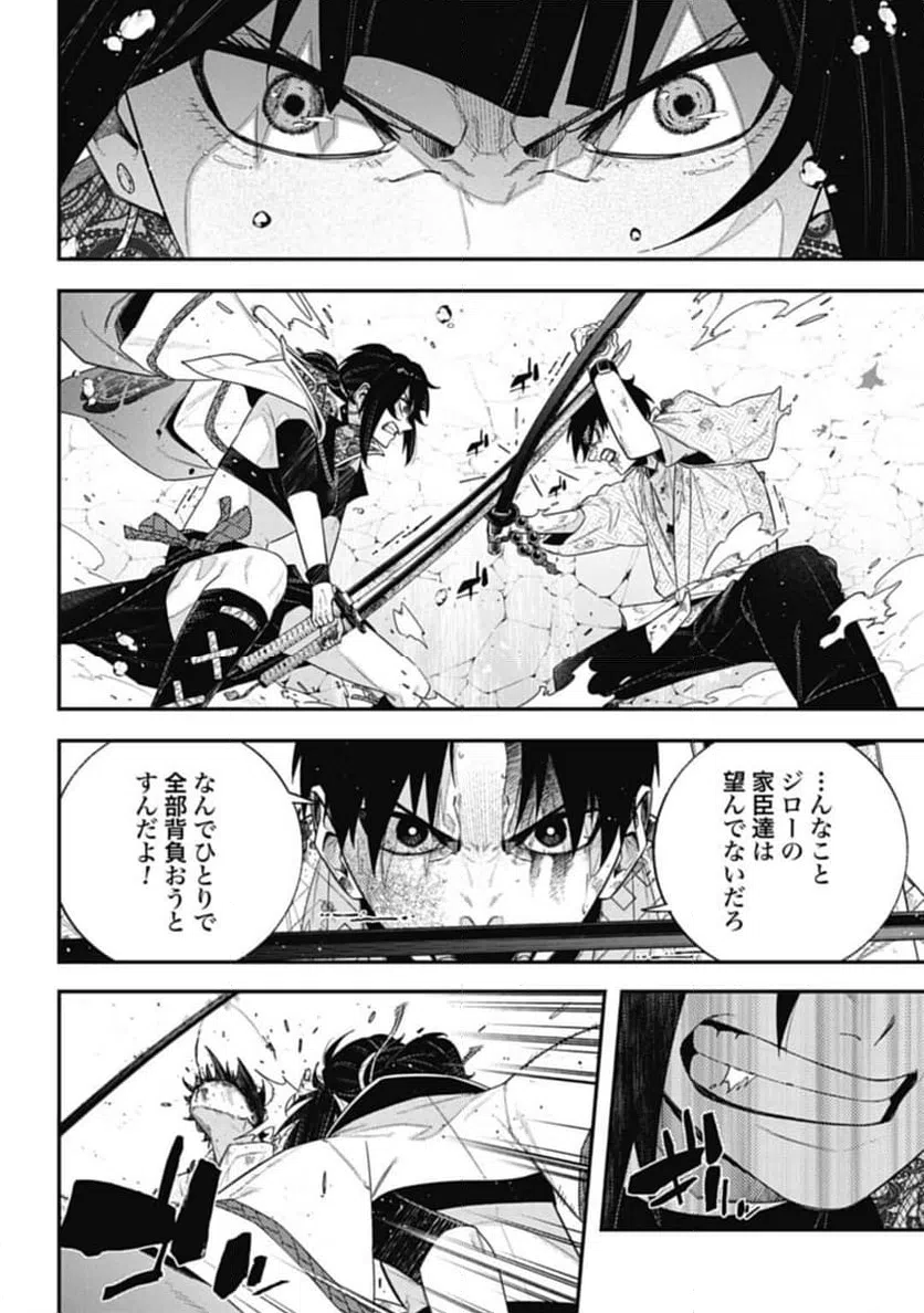 ページ 18 — 第12話