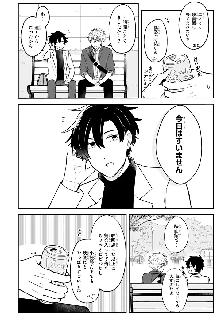 ページ 3 — 第14.3話