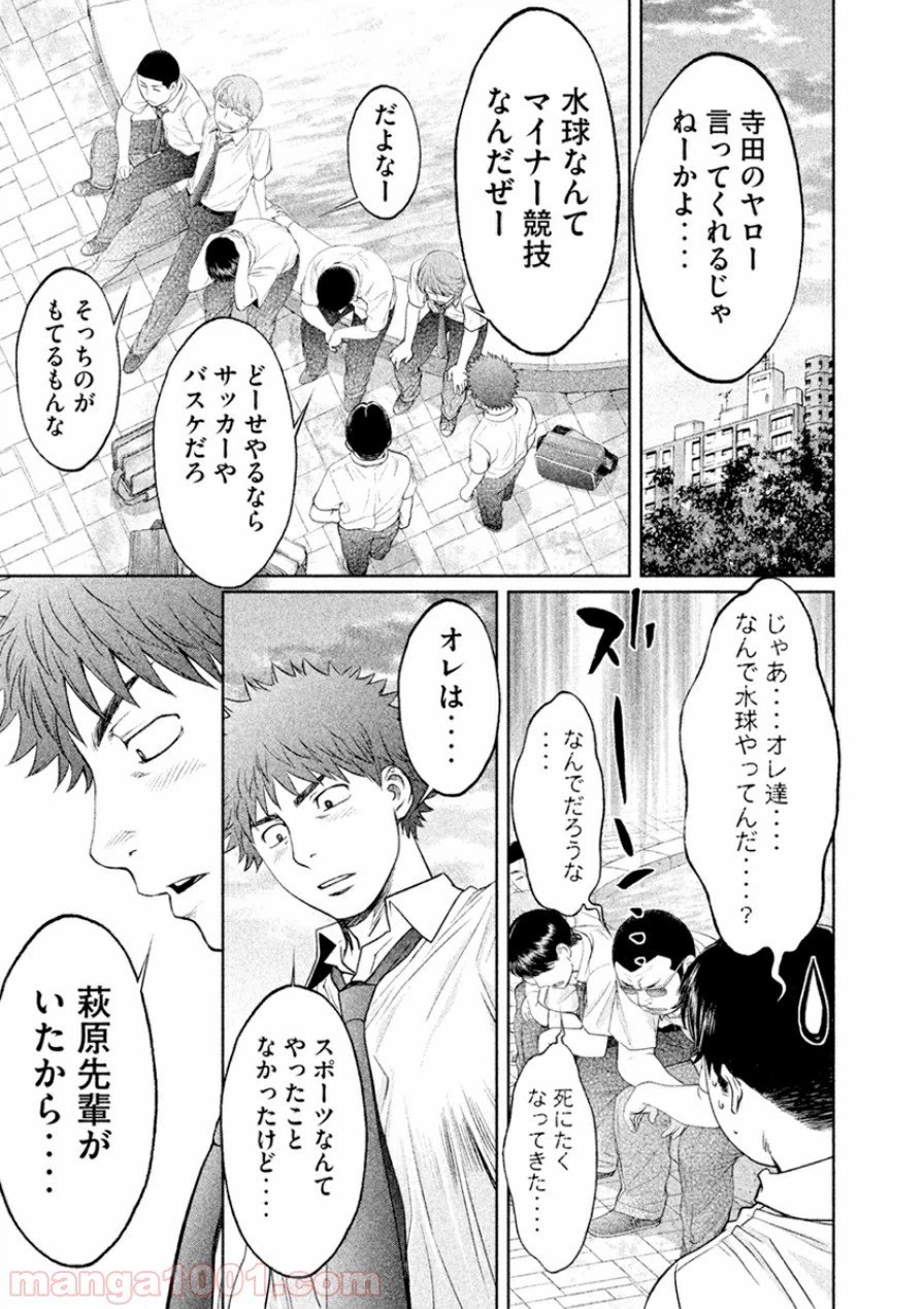 ページ 9 — 第50話