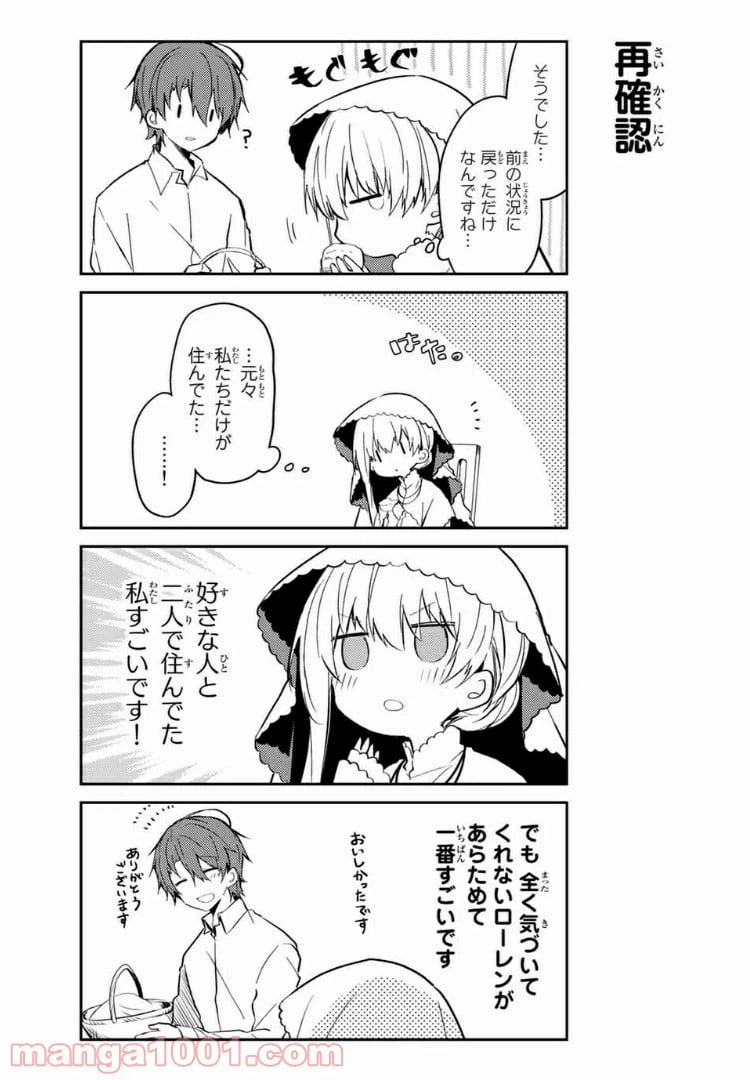 ページ 8 — 第37話