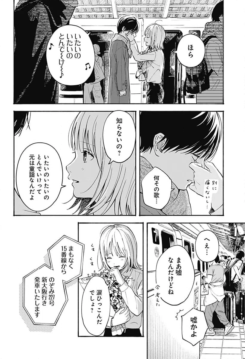 ページ 14 — 第34話