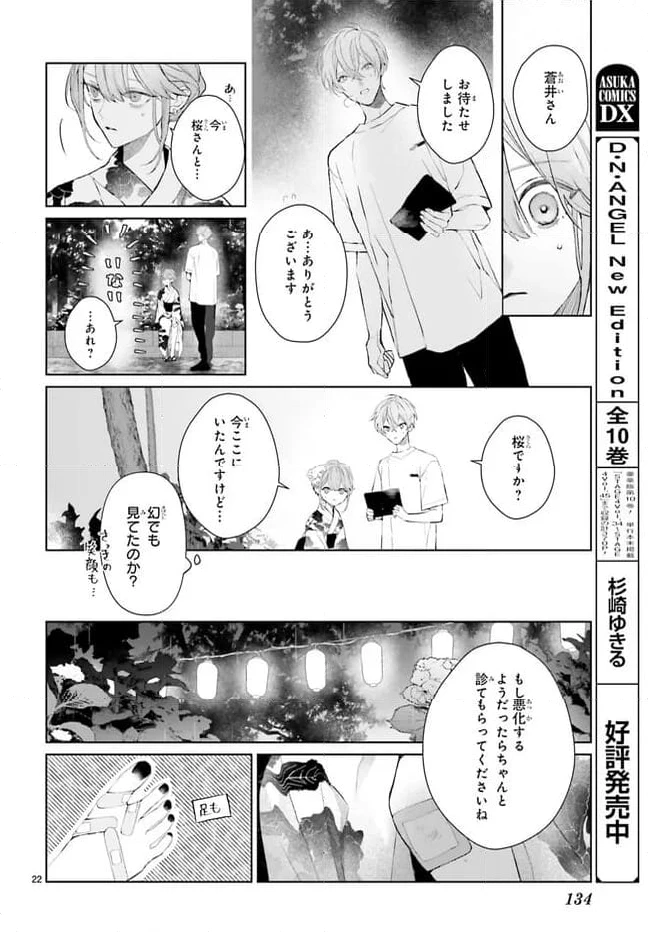 ページ 22 — 第28話
