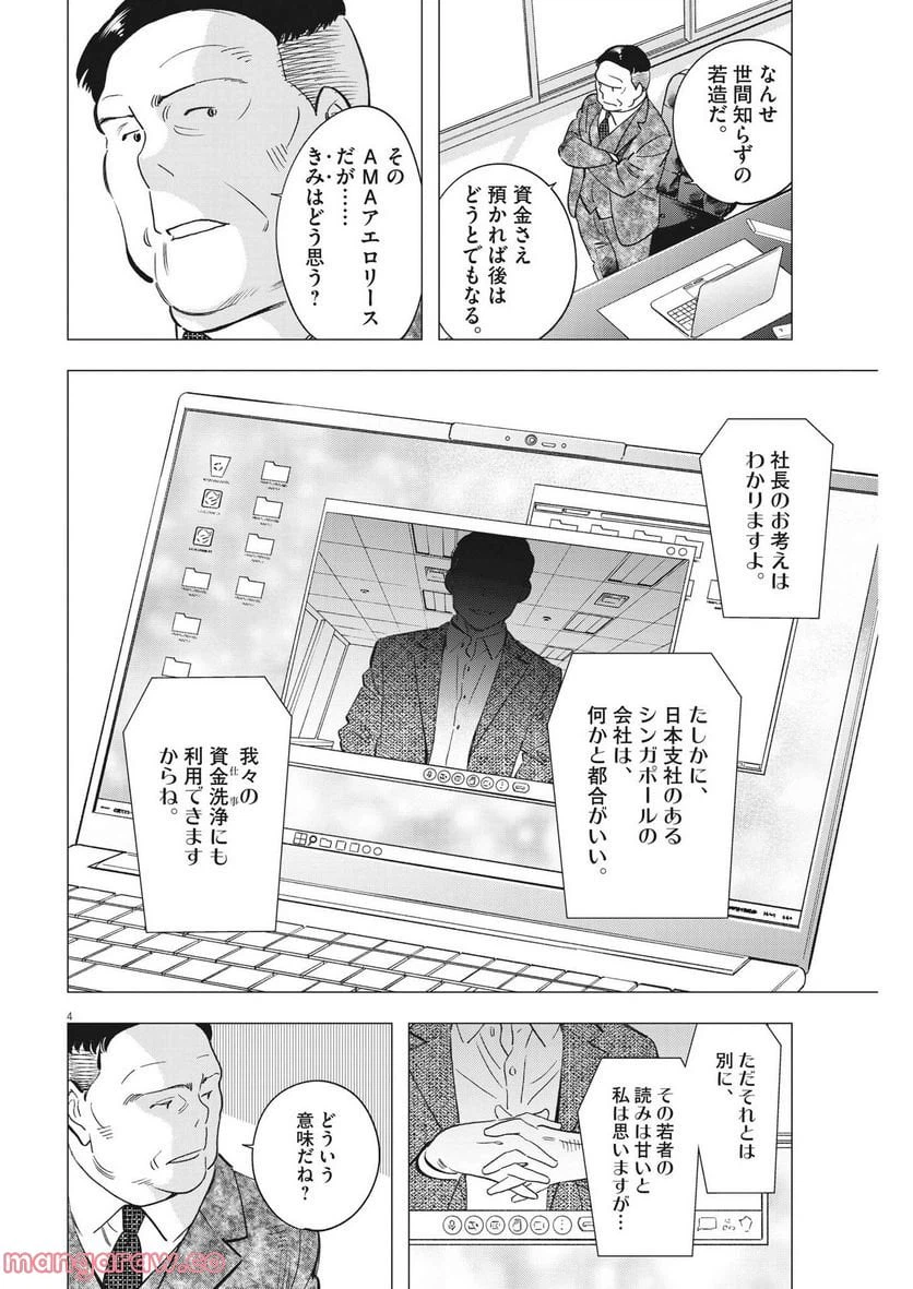 ページ 4 — 第5話