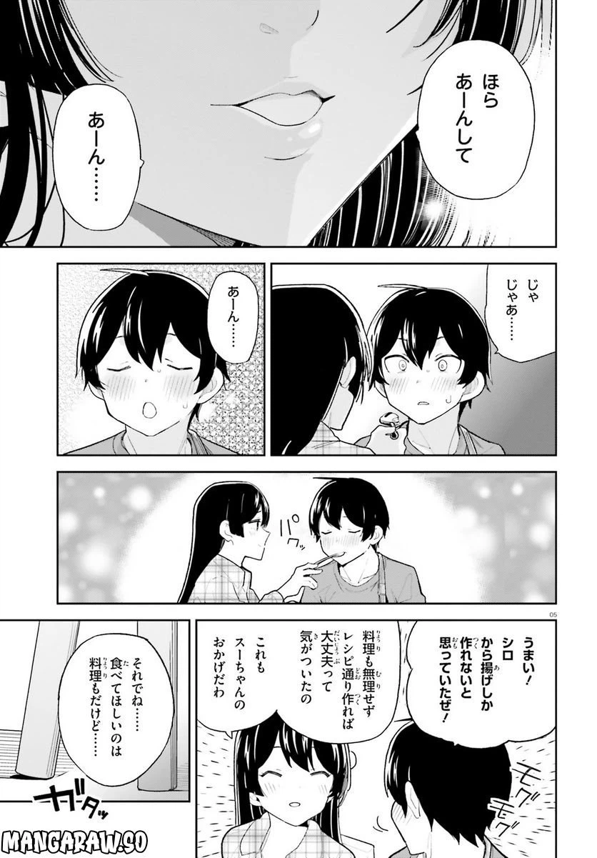 ページ 5 — 第36話
