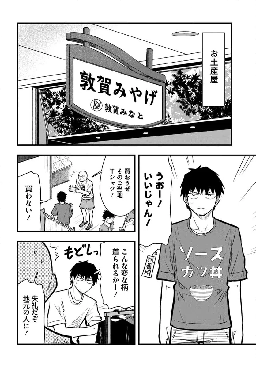 ページ 6 — 第26話
